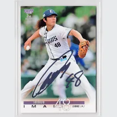 今井選手のサイン プロ野球チップス2024 今井達也 サインカード - メルカリ
