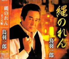鳥羽一郎 シングル CD 3枚セット おまけ付き Amazon.co.jp: 鳥羽一郎ツインパック: ミュージック