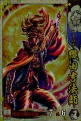 戦国大戦 SSR 養甫尼 2025年最新】SS 戦国の人気アイテム - メルカリ