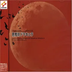 2025年最新】悪魔城年代記 悪魔城ドラキュラの人気アイテム 2025年最新】悪魔城年代記 悪魔城ドラキュラの人気アイテム