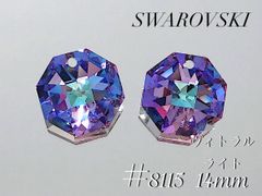 スワロフスキー　8115番　14ミリ　ヴィトラルライト