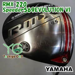 2024年最新】ヤマハ RMX 220 ドライバー Speeder 569 Evolution VI シャフト[YAMAHA Golf ヤマハゴルフ  リミックス 2019年モデル]の人気アイテム - メルカリ