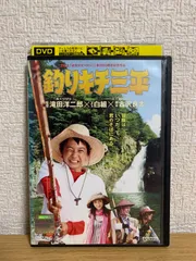 2025年最新】釣りキチ三平 DVDの人気アイテム - メルカリ