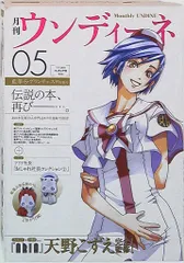 月刊 ウンディーネ ３巻セット 2025年最新】月刊ウンディーネの人気アイテム - メルカリ