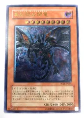 2025年最新】W6S-JP001 真紅眼の闇竜の人気アイテム - メルカリ