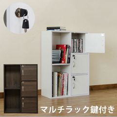 マルチラック　鍵付き fb016k