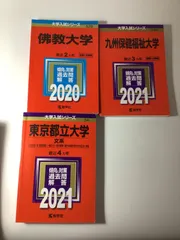 2025年最新】東京都立大学 赤本の人気アイテム - メルカリ