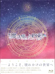 舞台 魔法使いの約束 1章 2章 3章 DVD BD】舞台『魔法使いの約束』第3章 Blu-ray | ネルケオンライン