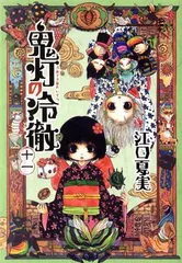 2025年最新】鬼灯 冷徹 11巻の人気アイテム - メルカリ