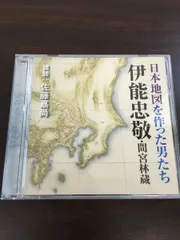 2024年最新】伊能忠敬の人気アイテム - メルカリ