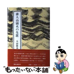 2024年最新】大山澄太の人気アイテム - メルカリ