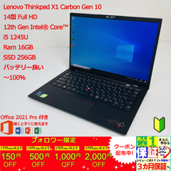 【軽量薄型】 Lenovo ThinkPad X1 Carbon Gen 10  Core™ i5 1235U / Ram 16GB / SSD 256GB 正規Office 2021 Pro Plus付き