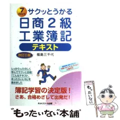 日商簿記2級教材セット　ネットスクール 日商簿記2級とおるトレーニング商業簿記【第3版】（3224