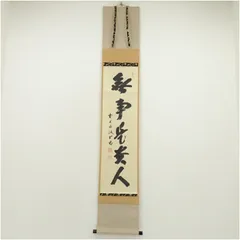 2025年最新】無事是貴人の人気アイテム - メルカリ