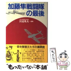 2024年最新】加藤隼戦闘隊の人気アイテム - メルカリ