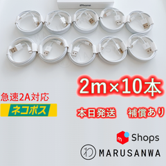 10本2m iPhone 充電器 ２A急速充電対応 ライトニングケーブルlightningケーブルIphone充電器充電ケーブルアイフォン線アイホン正規品同等スマートフォン携帯電話スマートホンappleスマホacアダプターusbケーブルcable [UKY]0