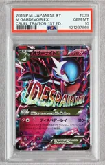 【buyee 楽一番　OK】PSA10 MサーナイトEX 016/048 メガ PSA10 MサーナイトEX 016/048 メガ ポケモンカード SV4a - メルカリ