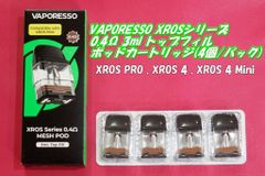 VAPORESSO XROS シリーズ  0.4Ω 3ml トップフィル 交換用ポッドカートリッジ 1箱4個入り