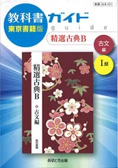 2023年最新】高校 古典 教科書の人気アイテム - メルカリ