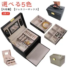 アクセサリーケース 3段式 ジュエス PUレザー 鍵付き アクセサリー収納 ジュエリーケース 大容量 ジュエリー収納 ジュエリー ボックス 小物入れ 指輪 ピアス リング イヤリング ネックレス おし#sour3178