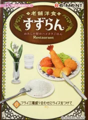 リーメント 老舗洋食すずらん わたしの街のハイカラごはん 6.フライ三種盛り合わせにライスをつけて