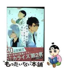 2024年最新】最後の医者は桜を見上げて君を想うの人気アイテム - メルカリ