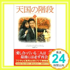 クォン・サンウ　直筆サイン入りCD 天国の階段　悲しき恋歌　グッズ3点セット Amazon.co.jp: 悲しき恋歌 DVD-BOX 2 : クォン・サンウ, キム