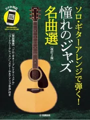 【中古】 エレキ・ベース 楽らく弾けちゃうコードブック/自由現代社/江部賢一 楽らく弾けちゃうコードブック エレキベース | 江部 賢一 |本