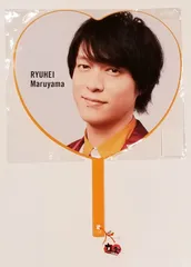 2025年最新】丸山隆平 うちわの人気アイテム - メルカリ