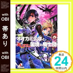 【帯あり】オオカミ少年と国境の騎士団: ム-ンライト・ワンダ-ランド (カラフル文庫 ふ 3-5) 藤咲 あゆな; 椿 しょう_08