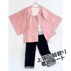 【美品】総絞り 道行コート 正絹 ピンク系 Kimono Michiyuki Coat｜Shibori Silk Upcycled Japan   和モダン
