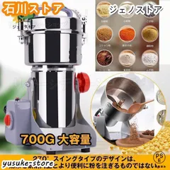 2025年最新】粉砕機 ハイスピードミルの人気アイテム - メルカリ