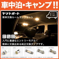 【車中泊・キャンプに】 100系 チェイサー [H8.9～H13.6] 電球色 LED ルームランプ 3点セット【省エネ安心 3000K】 パーツ  室内灯 SMD LED  簡単交換 入門 エントリーモデル