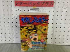 3-▲サスペンス＆ホラー 特集号 1992年9月 平成4年 増刊 月刊少女フレンド特別編集 袋とじ血まみれ絵本あり 犬木加奈子 渡千枝 川口まどか 3_ サスペンス＆ホラー 特集号 1992年9月 平成4年 増刊 月刊少女