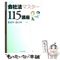 会社法と実務 葉玉匡美 新・会社法 100問 | 葉玉 匡美 |本 | 通販 | Amazon
