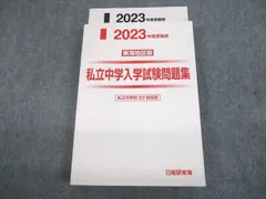 2023年最新】東海中学受験の人気アイテム - メルカリ