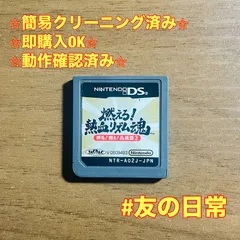 燃えろ!熱血リズム魂! 押忍!闘え!応援団 2 DS 41