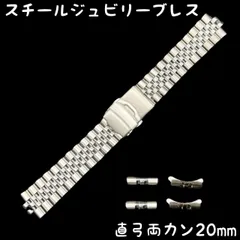 弓カン　部分S字伸縮バンド 20mmシルバー　希少デッドストック極上品 入手困難 弓カン 部分S字伸縮バンド 20mmシルバー 希少デッドストック極上