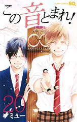 この音とまれ！　全巻さセット 新品 / この音とまれ! (1-32巻 最新刊) 全巻セット : 漫画全巻