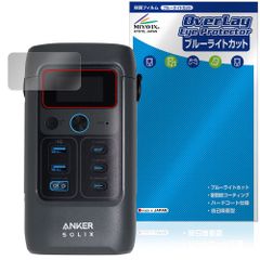 Anker Solix C200 DC Portable Power Station 保護フィルム OverLay Eye Protector for アンカー ポータブル電源 ブルーライトカット