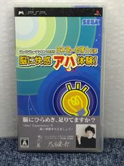PSP ソフト脳に快感アハ体験