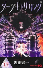 ダークギャザリング コミック 1-16巻セット (集英社) | 近藤憲一