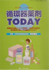 2025年最新】循環器薬の人気アイテム - メルカリ
