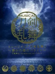 【中古】アニメ系CD 刀剣男士 formation of パライソ / ミュージカル「刀剣乱舞」-静かの海のパライソ-[初回限定盤A]