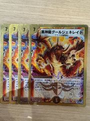 黒神龍グールジェネレイド　4枚セット　金枠　2008