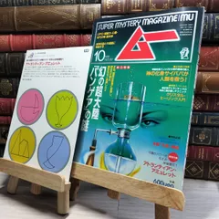 2025年最新】月刊ムー 付録の人気アイテム - メルカリ