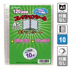 【B級品】ビックリマンシール 48mmシール専用 ポケットシート A5 10枚