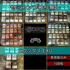 【美品】エクソダスまとめ売り　/　マジック・ザ・ギャザリング Yahoo!オークション -「mtg エクソダス」の落札相場・落札価格