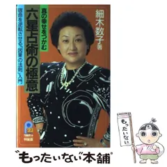 2026年最新】六爻占術 テキストの人気アイテム - メルカリ
