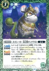 【中古】バトルスピリッツ BS51-033[C]：ゴッドシーカー 休音獣チンチラスト